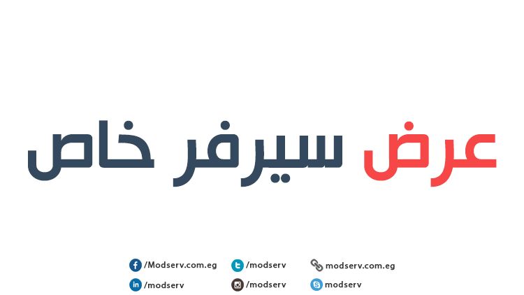السيرفرات السحابية من مود سيرف تبدأ من 18.75 دولار
